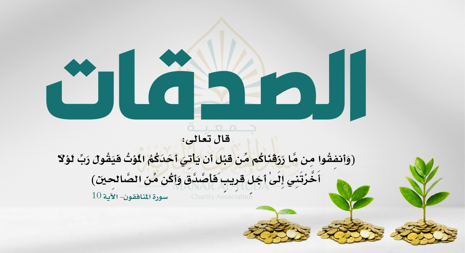 صورة صدقات