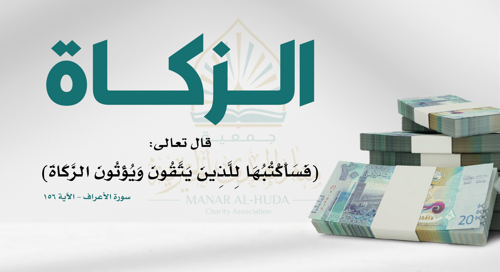 صورة زكاة المال