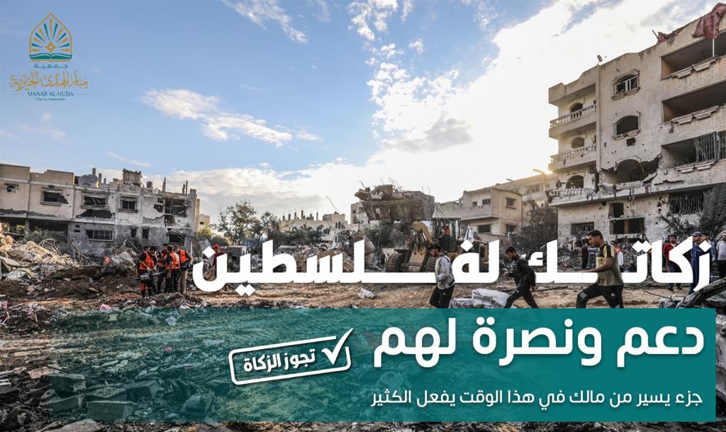 صورة زكاتك لفلسطين
