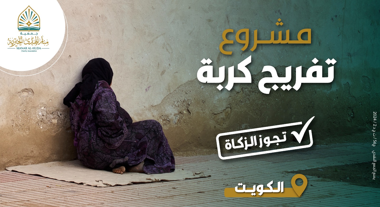 صورة مشروع تفريج كربة