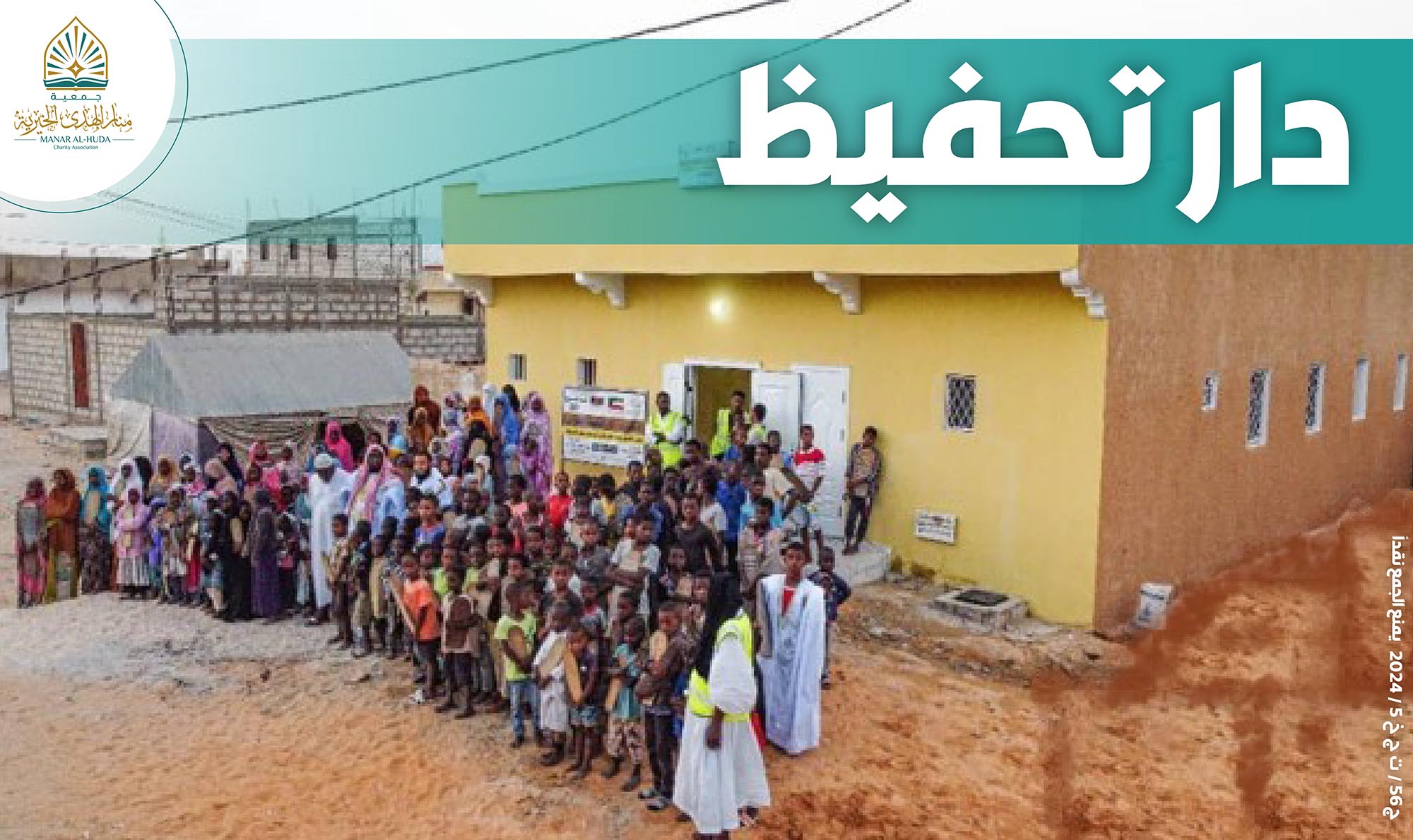 صورة مركز تحفيظ للقرآن الكريم