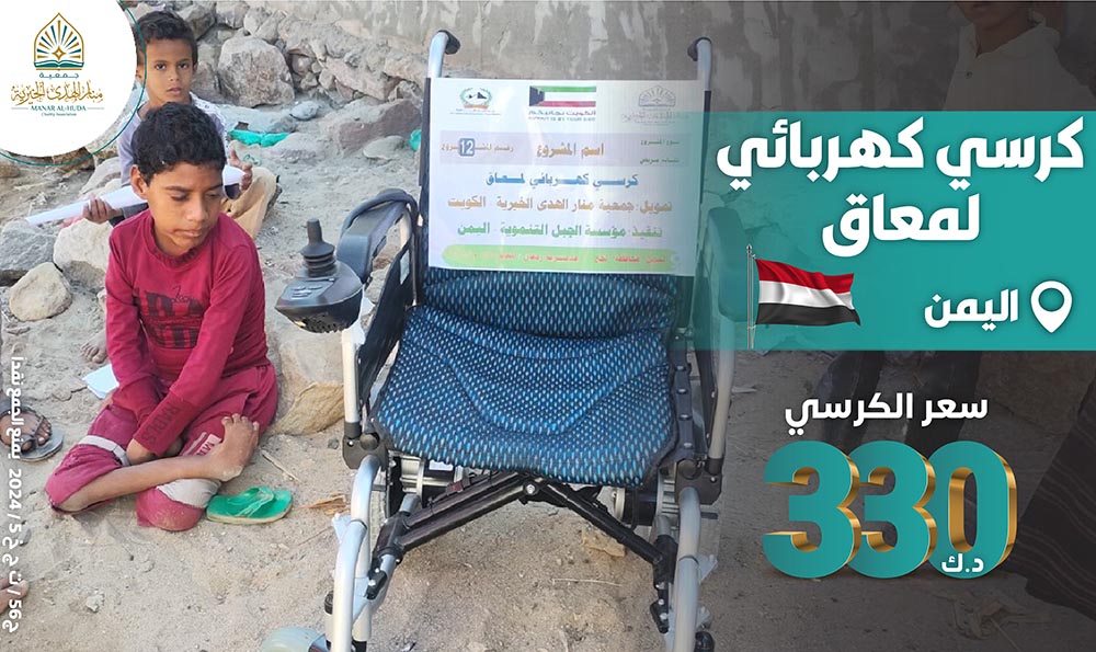 صورة كرسي كهربائي لمعاق