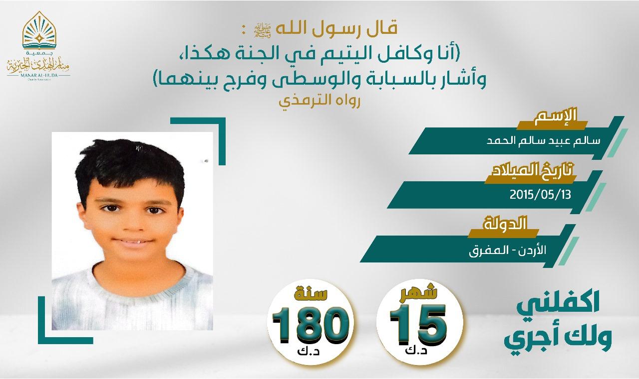 صورة كفالة اليتيم / سالم عبيد سالم الحمد