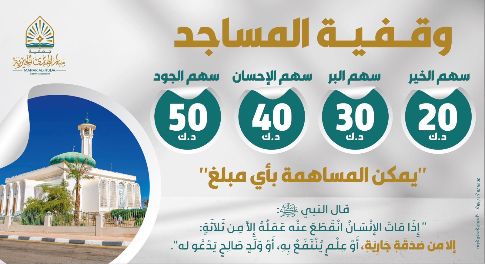 صورة وقفية المساجد