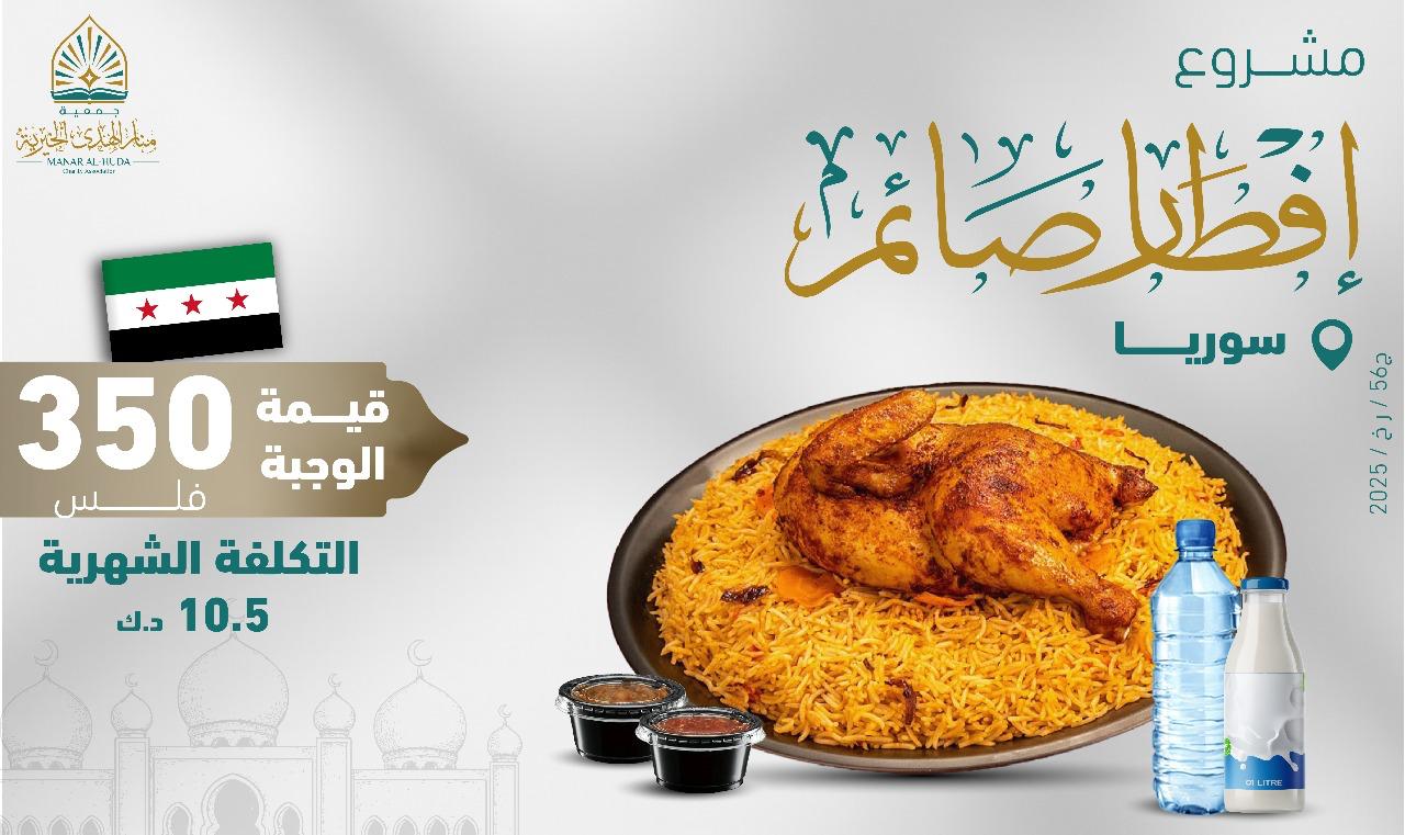 صورة مشروع افطار صائم - حسب الاحتياج 1446