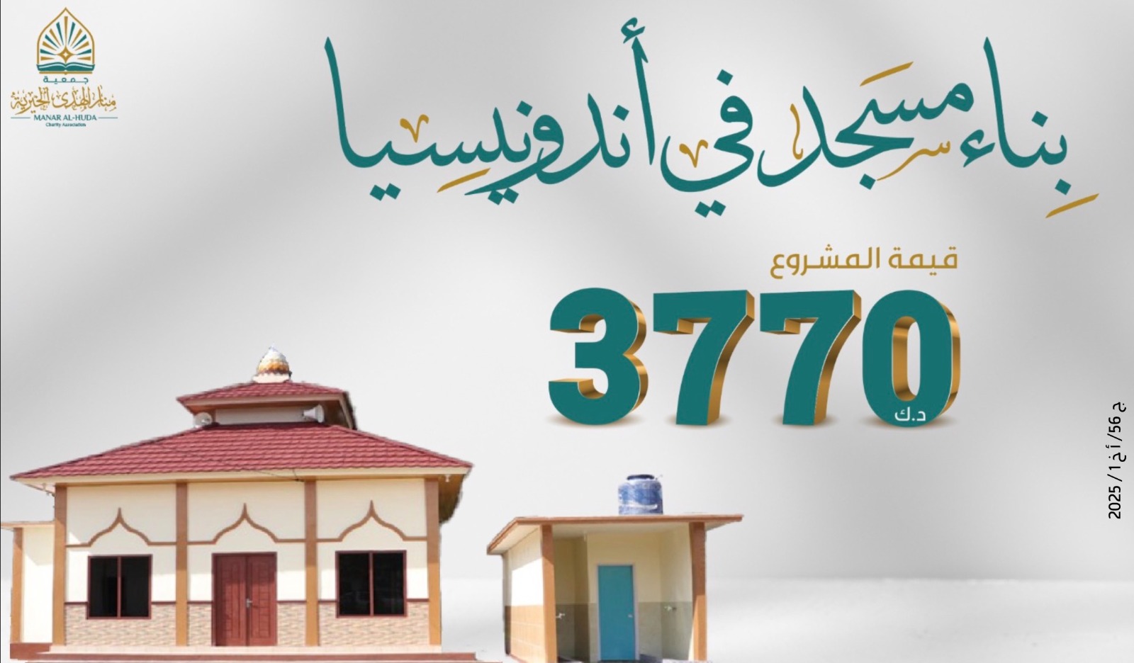صورة مسجد 49م2 - أندونيسيا