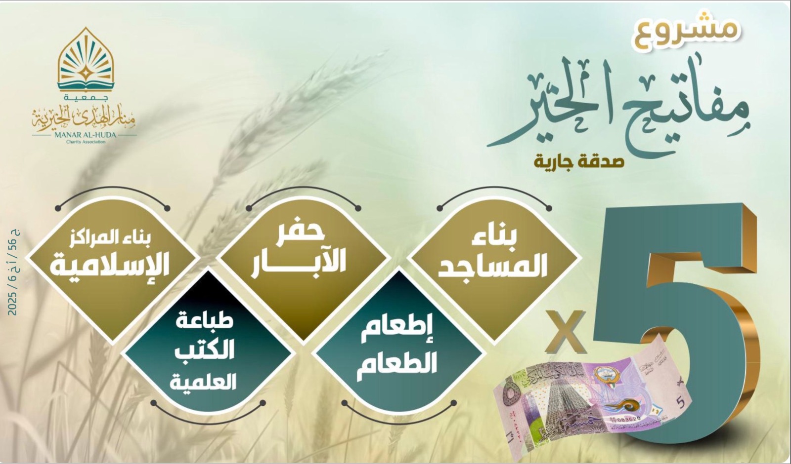 صورة مشروع مفاتيح الخير