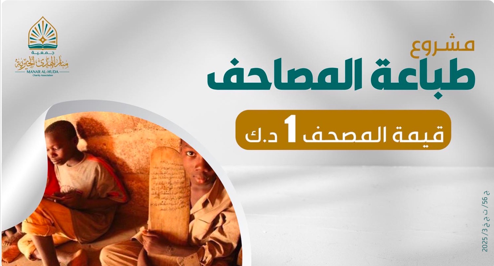 صورة مشروع طباعة المصاحف