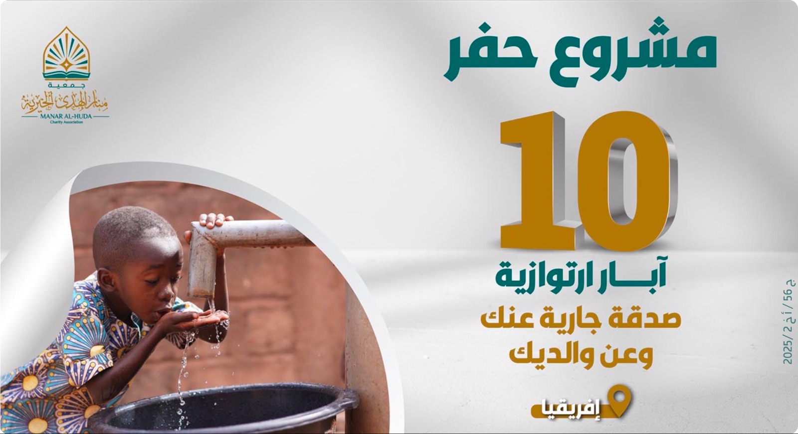 صورة مشروع حفر 10 آبار ارتوازية