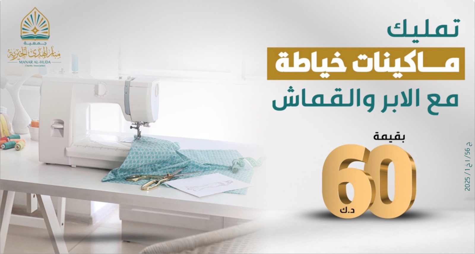 صورة تمليك ماكينات خياطة مع الابر والقماش
