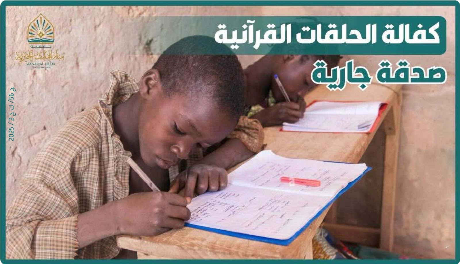 صورة كفالة الحلقات القرآنية
