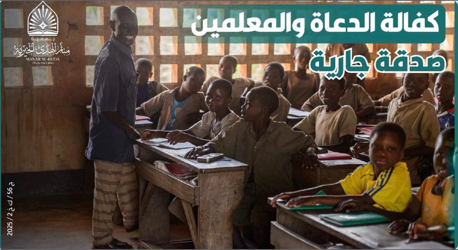 صورة كفالة الدعاة والمعلمين