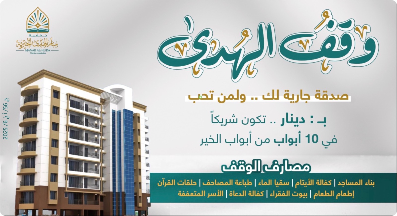 صورة وقف الهدى