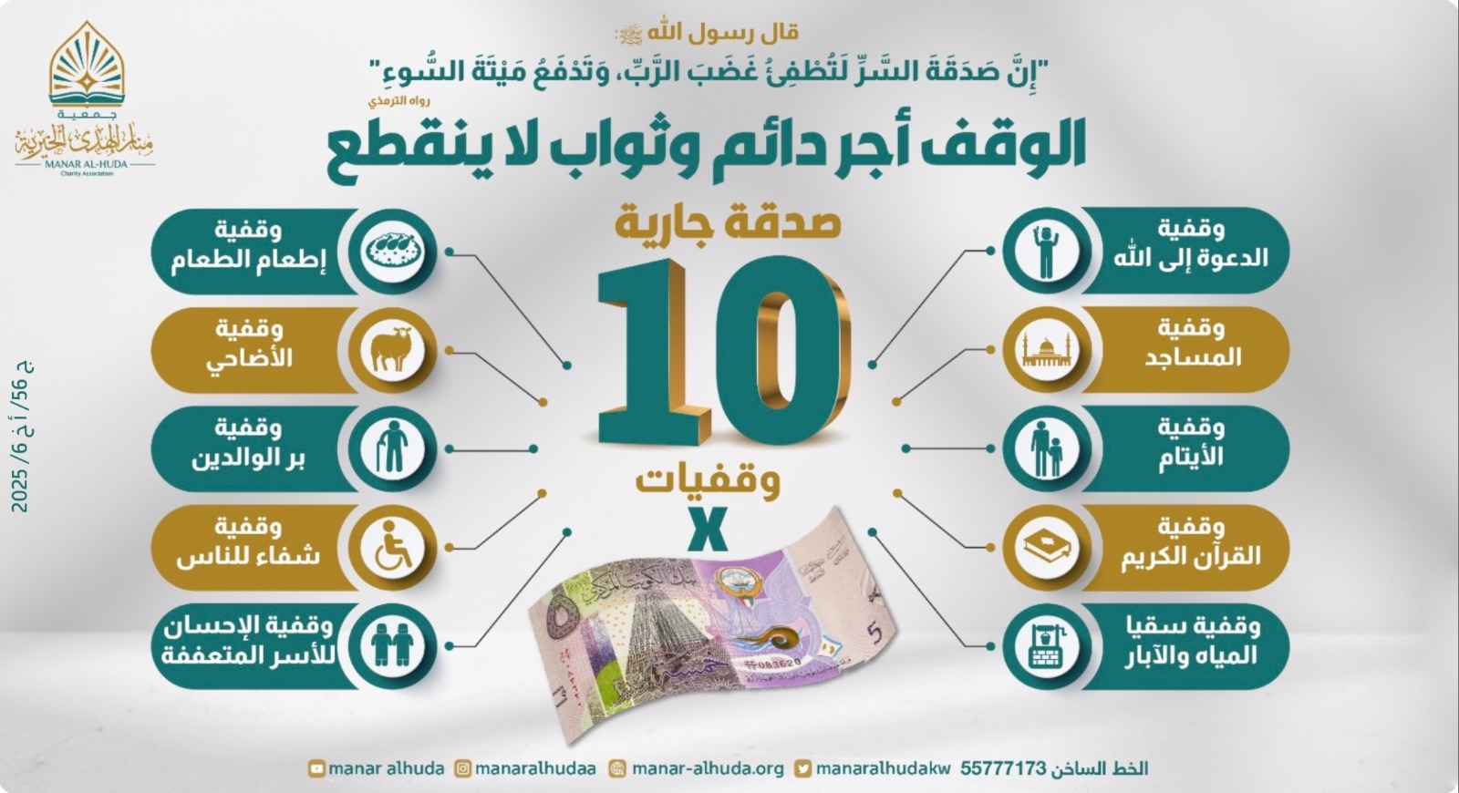 صورة  10 وقفيات × 5 دنانير