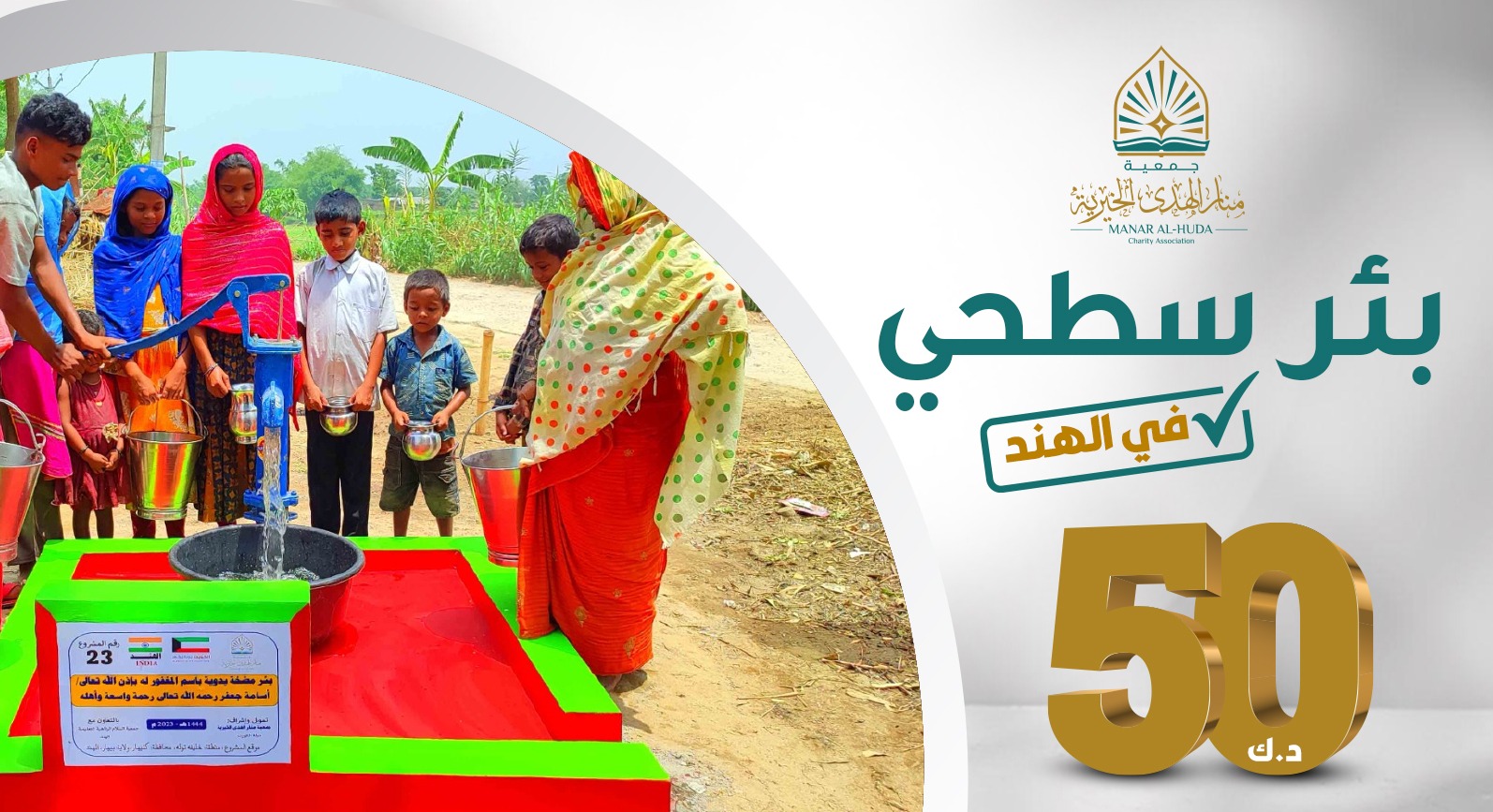 صورة بئر سطحي - رقم 168