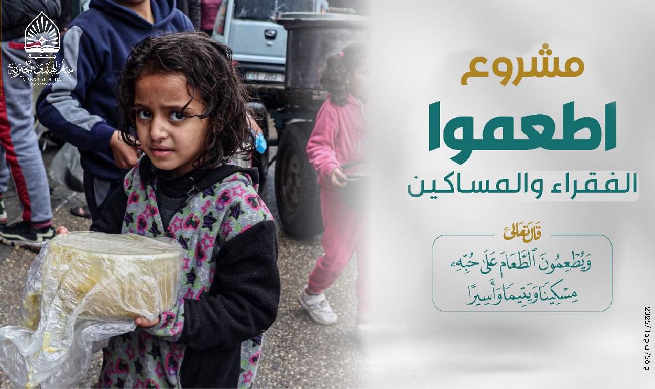 صورة مشروع اطعموا الفقراء والمساكين 