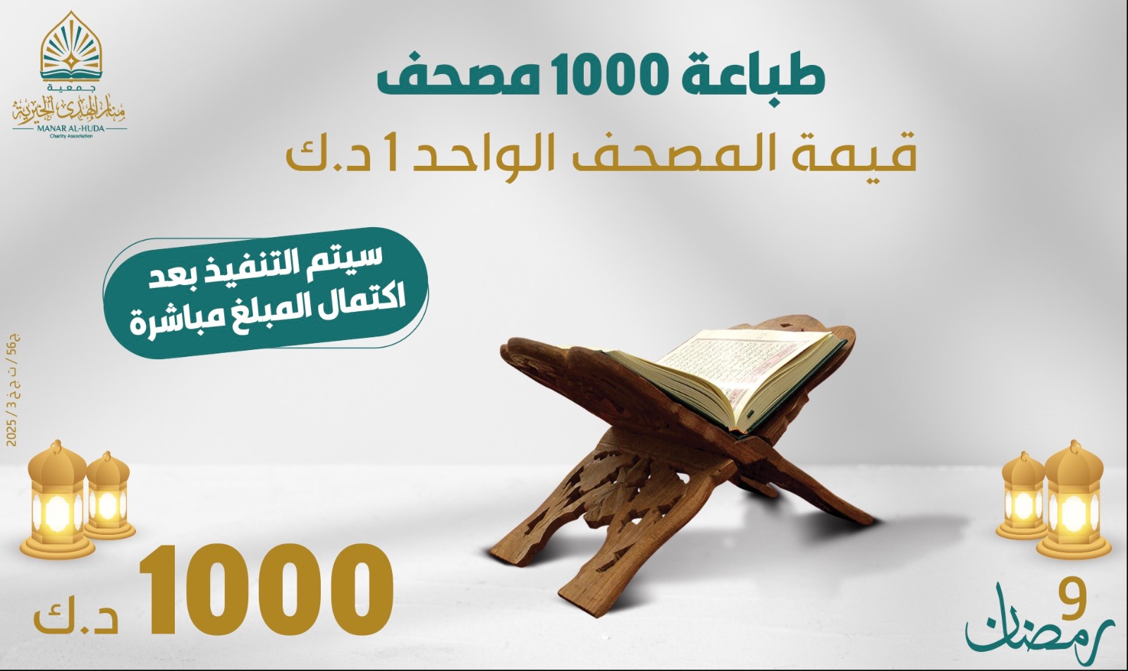 صورة طباعة 1000 مصحف