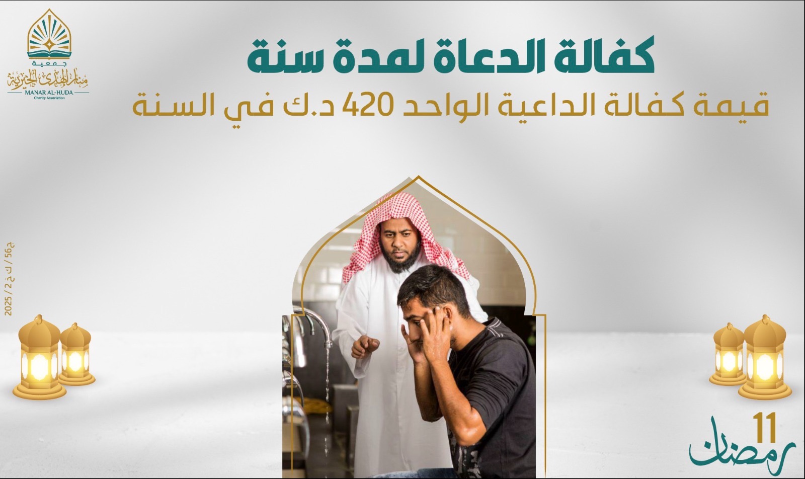 صورة كفالة الدعاة لمدة سنة