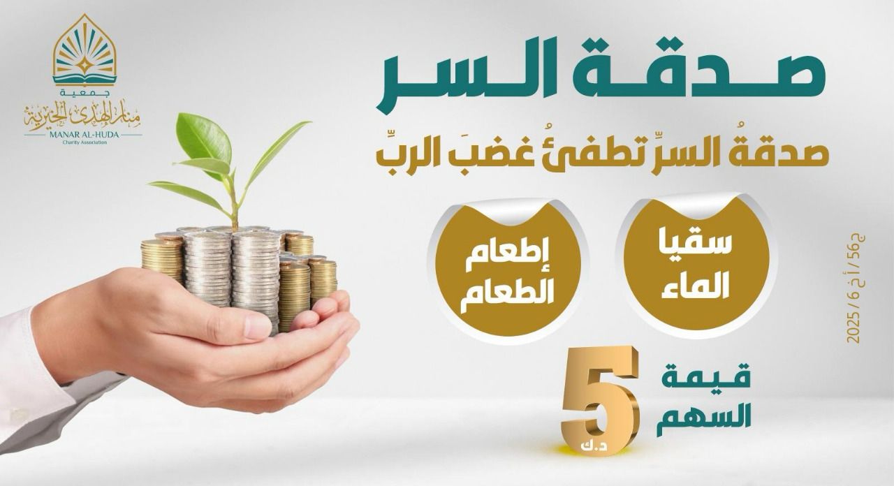 صورة صدقة السر