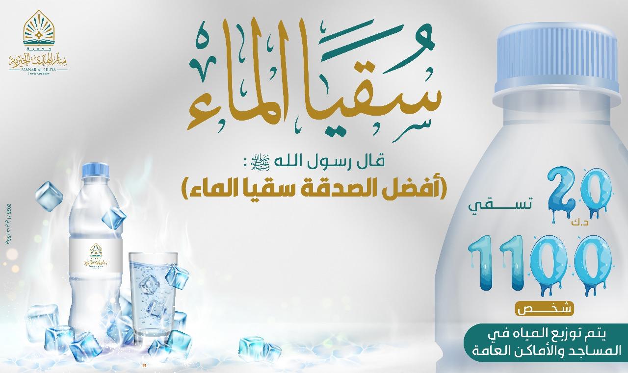 صورة سقيا الماء