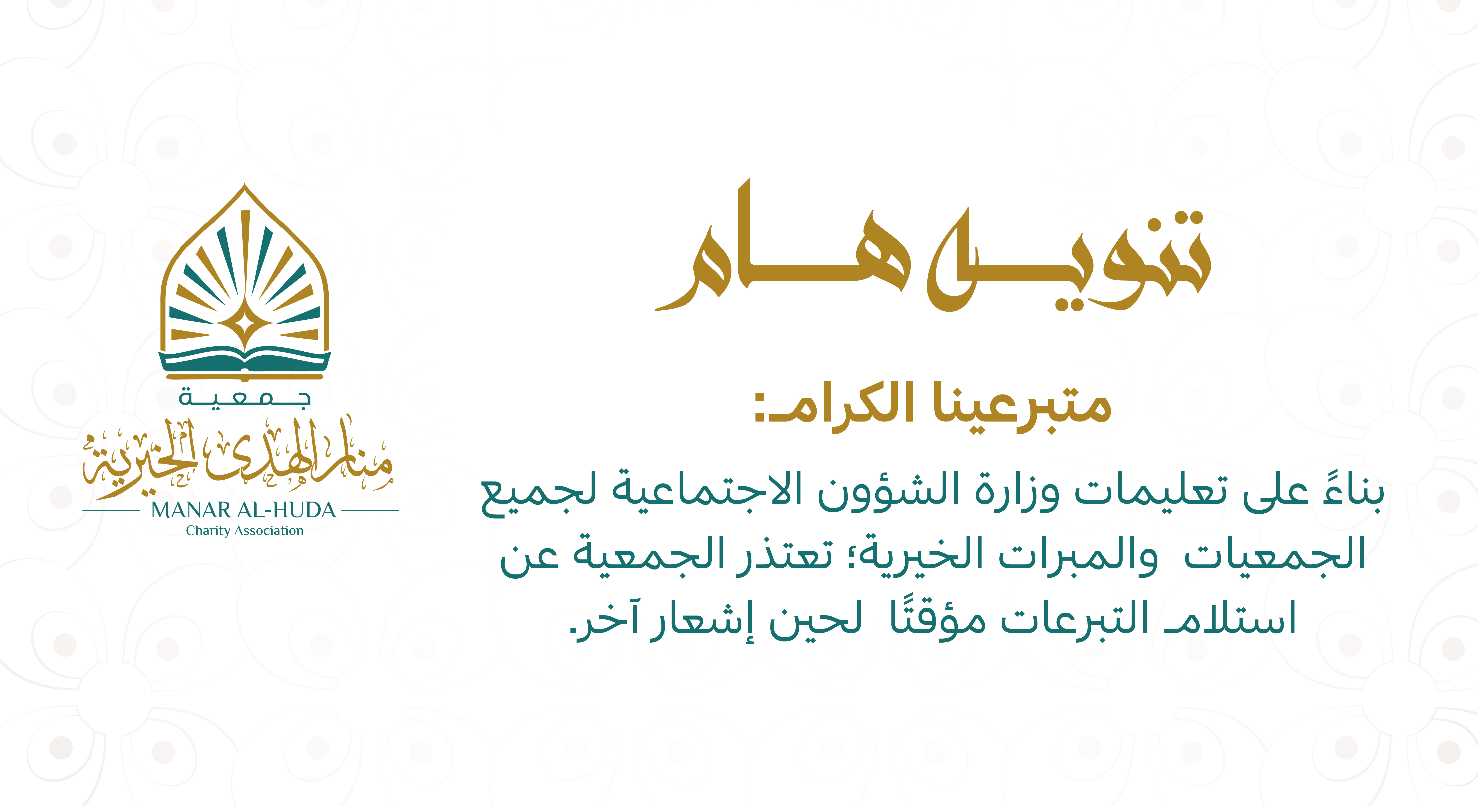 ايقاف التبرع موبيل