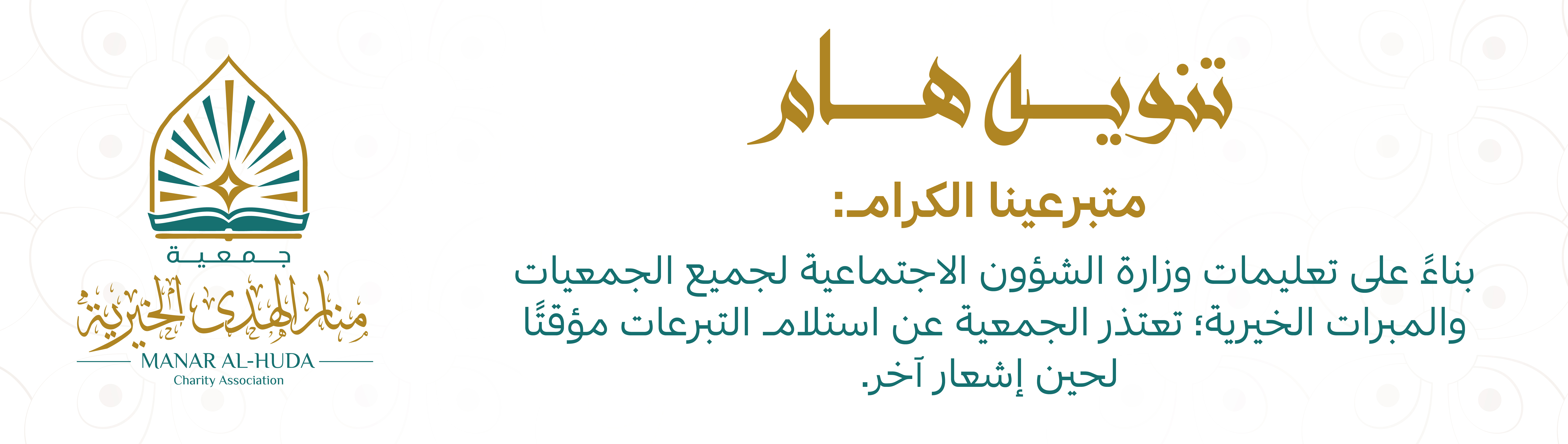 ايقاف التبرع ويب
